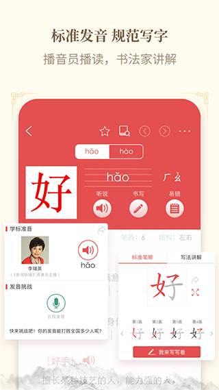 新华字典最新版安卓版图1