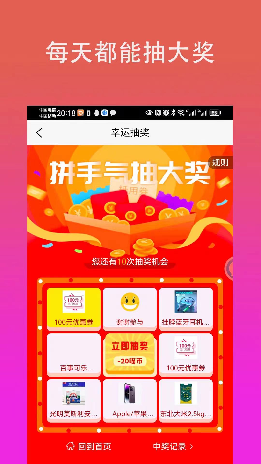 乐喵喵电商平台图1