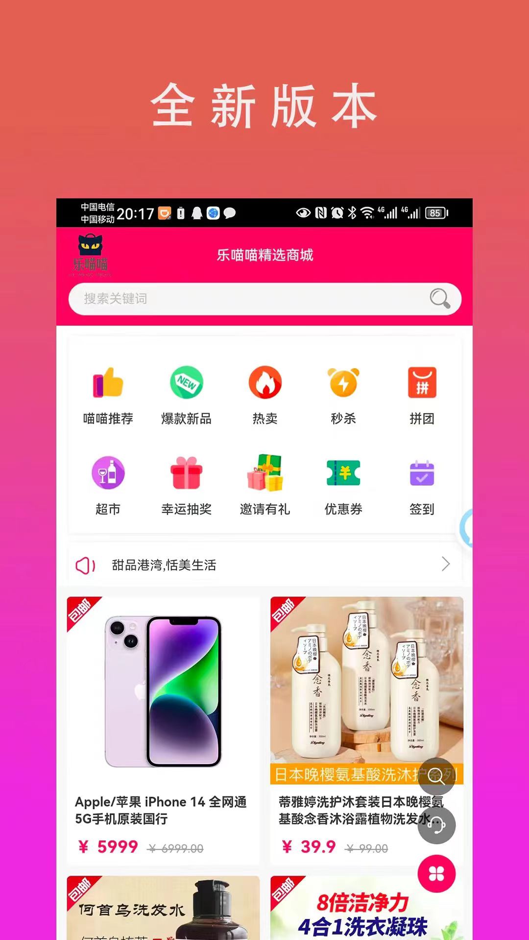 乐喵喵电商平台图2