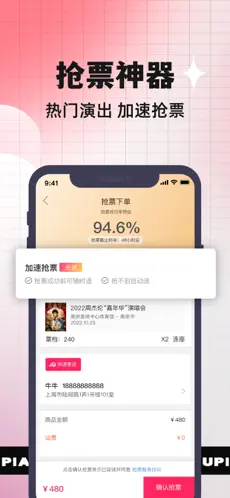 票牛官方版截图5