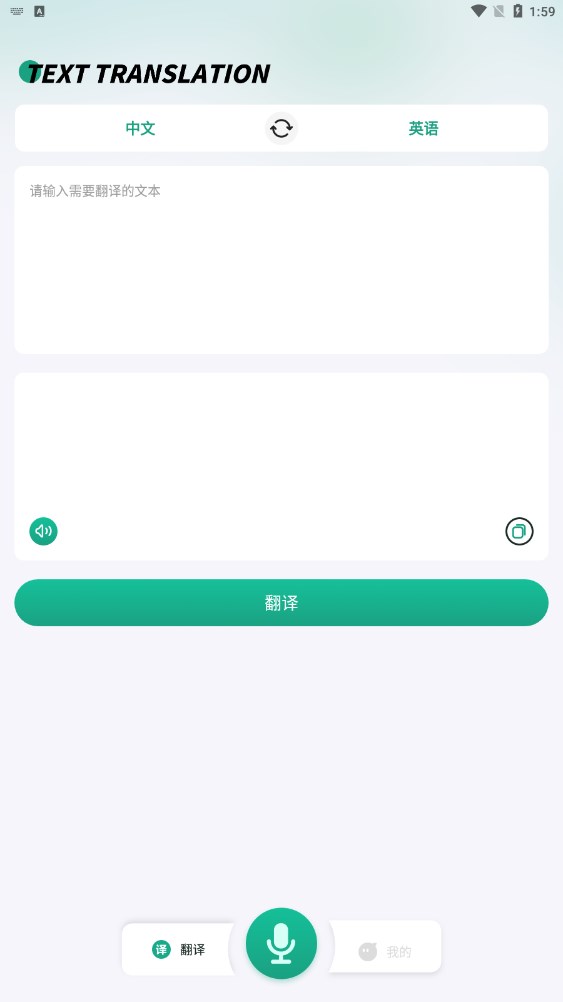 讲话和翻译安卓版图1