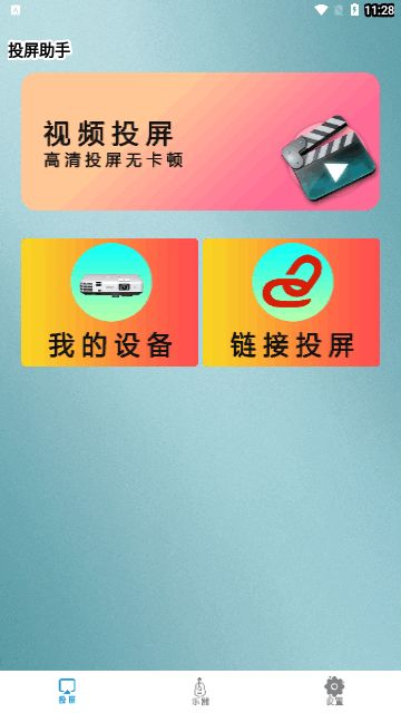 青蛙视频投屏免费版截图4