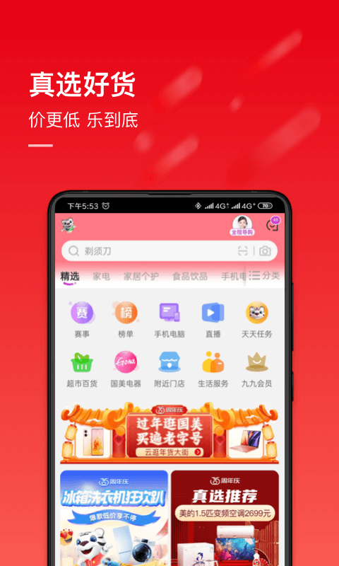 国美官方版免费版图3