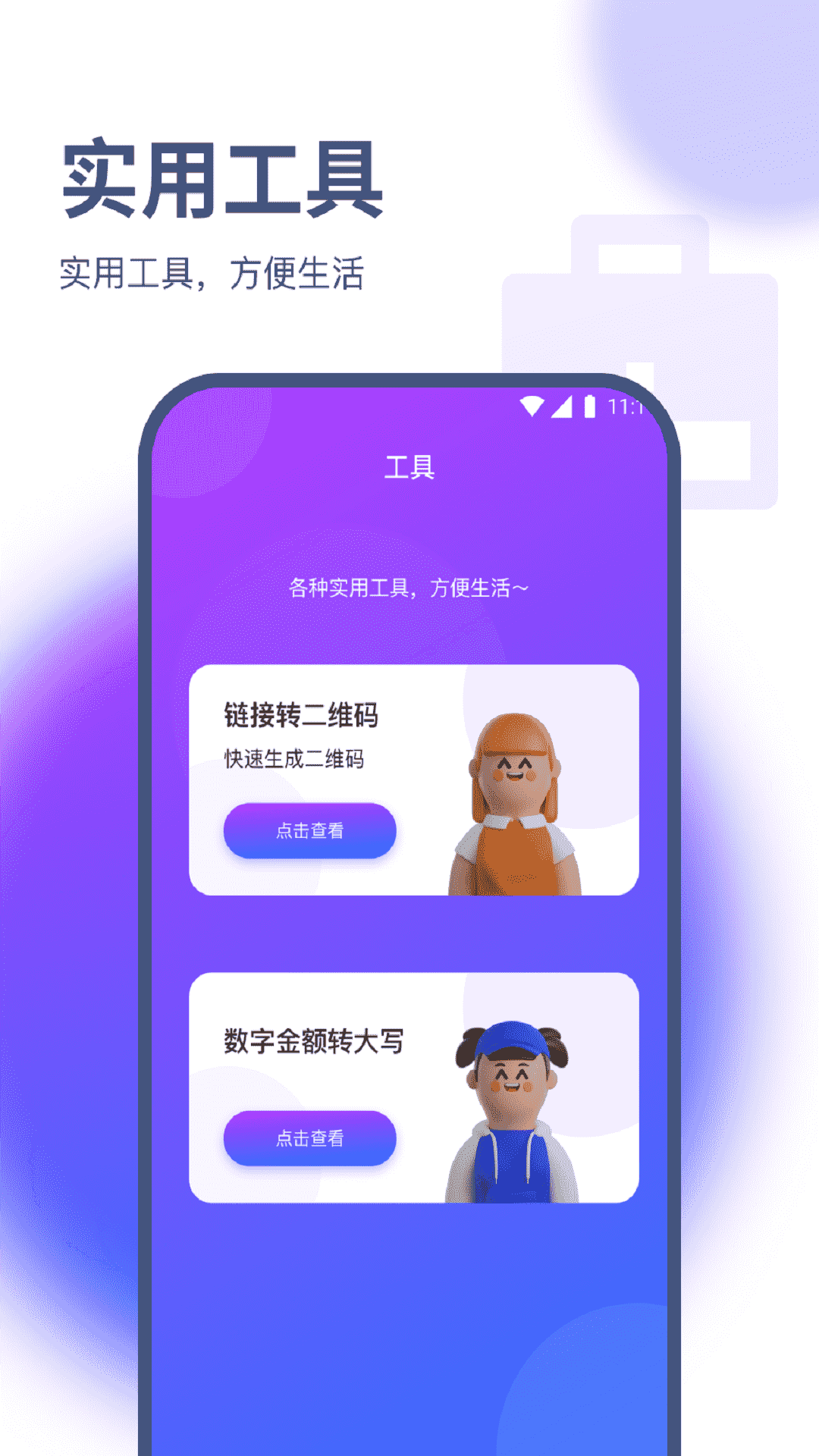 竹叶流量管家官方版图1