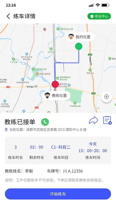 易练练车最新版安卓版图2