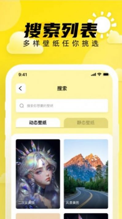 小太阳壁纸免费版图3