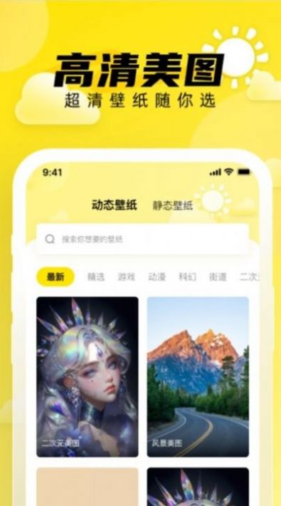 小太阳壁纸免费版图1