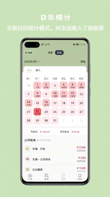 Buckwheat记账最新版图1