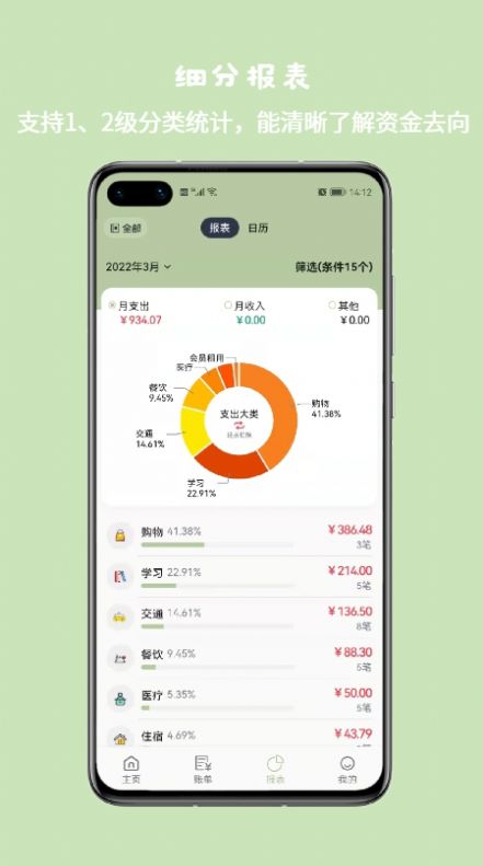 Buckwheat记账最新版图3