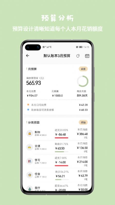 Buckwheat记账最新版图2