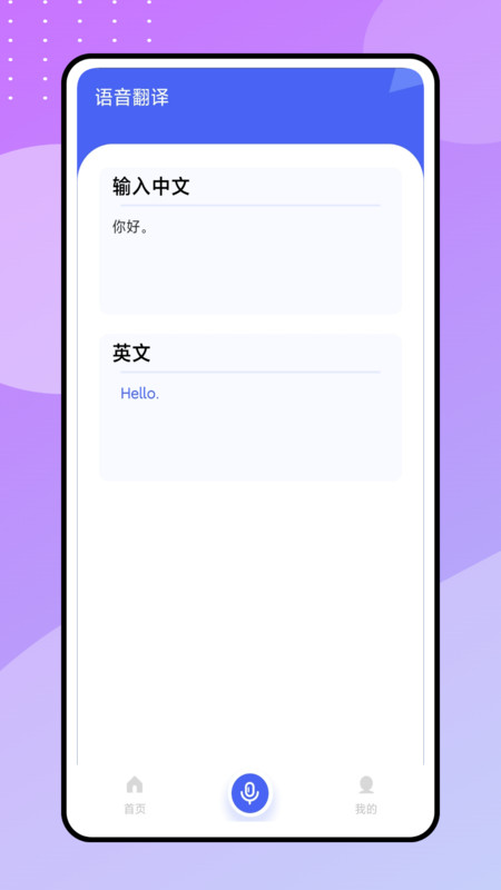 现在翻译工具官方版图3