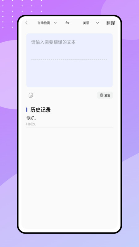 现在翻译工具官方版图1