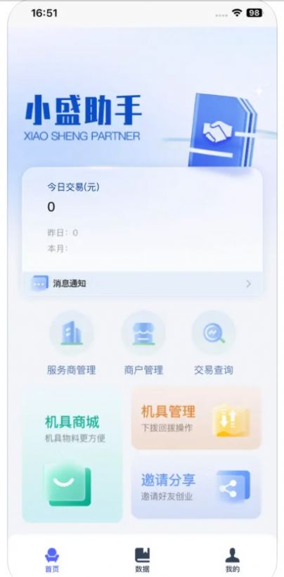 小盛助手官网版图1