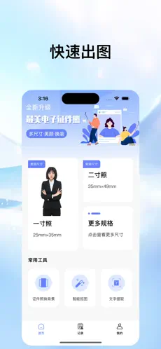 灵玉证件照官方版图3