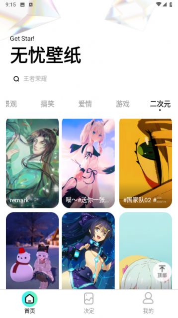 无忧壁纸最新版图1