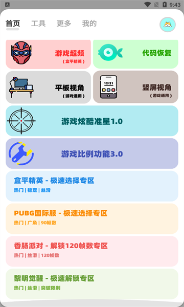 画质狗官方版免费版图2