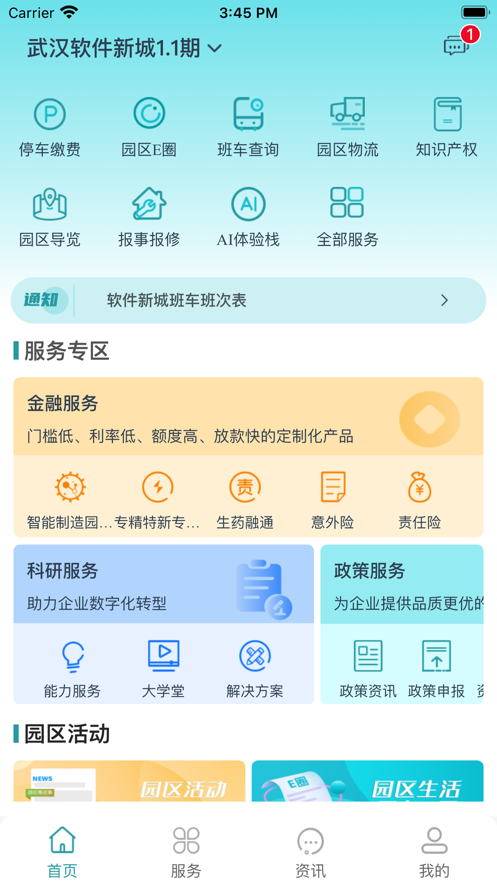 E园通园区管理官方版图1