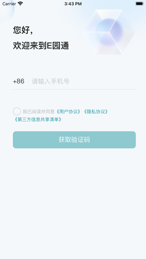 E园通园区管理官方版图3