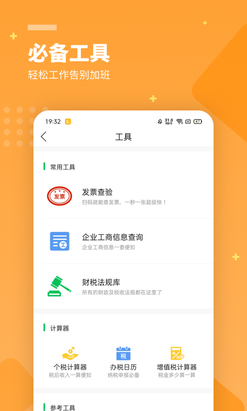 柠檬云财务手机版最新版图2