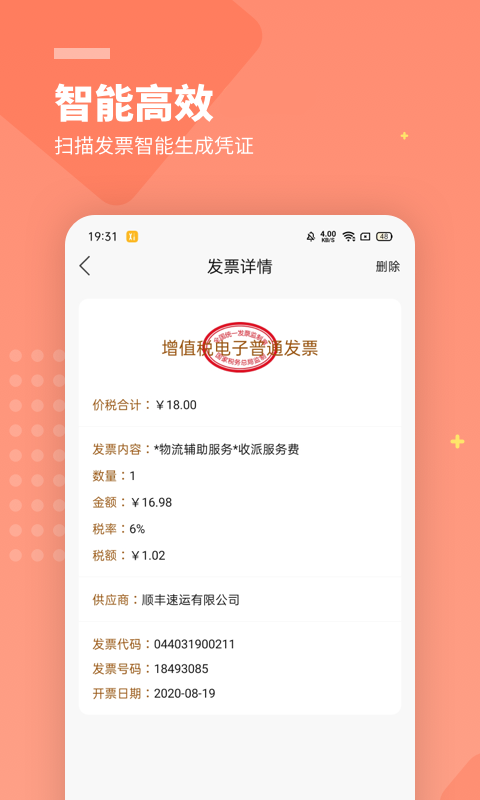 柠檬云财务手机版最新版截图5