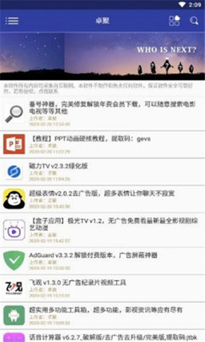 卓聚免费版图1