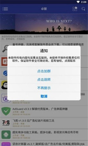 卓聚免费版图2