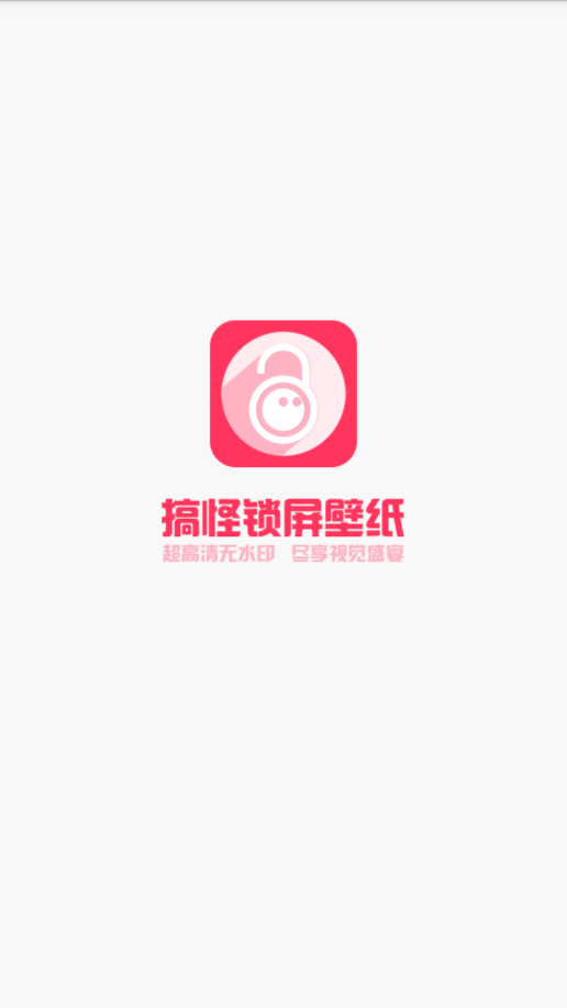 搞怪锁屏官方版图3