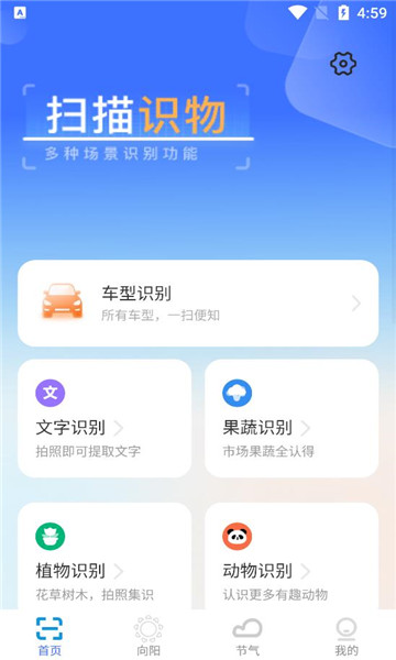 超速扫描大师安卓版图1