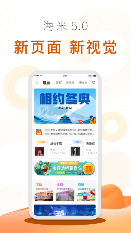 海米FM官方版免费版图2