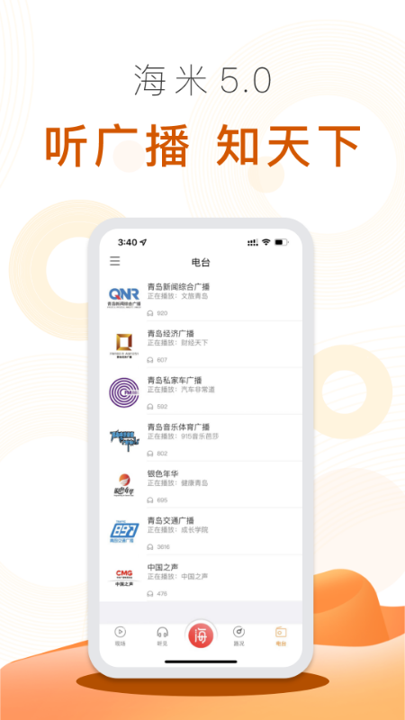 海米FM官方版免费版图3