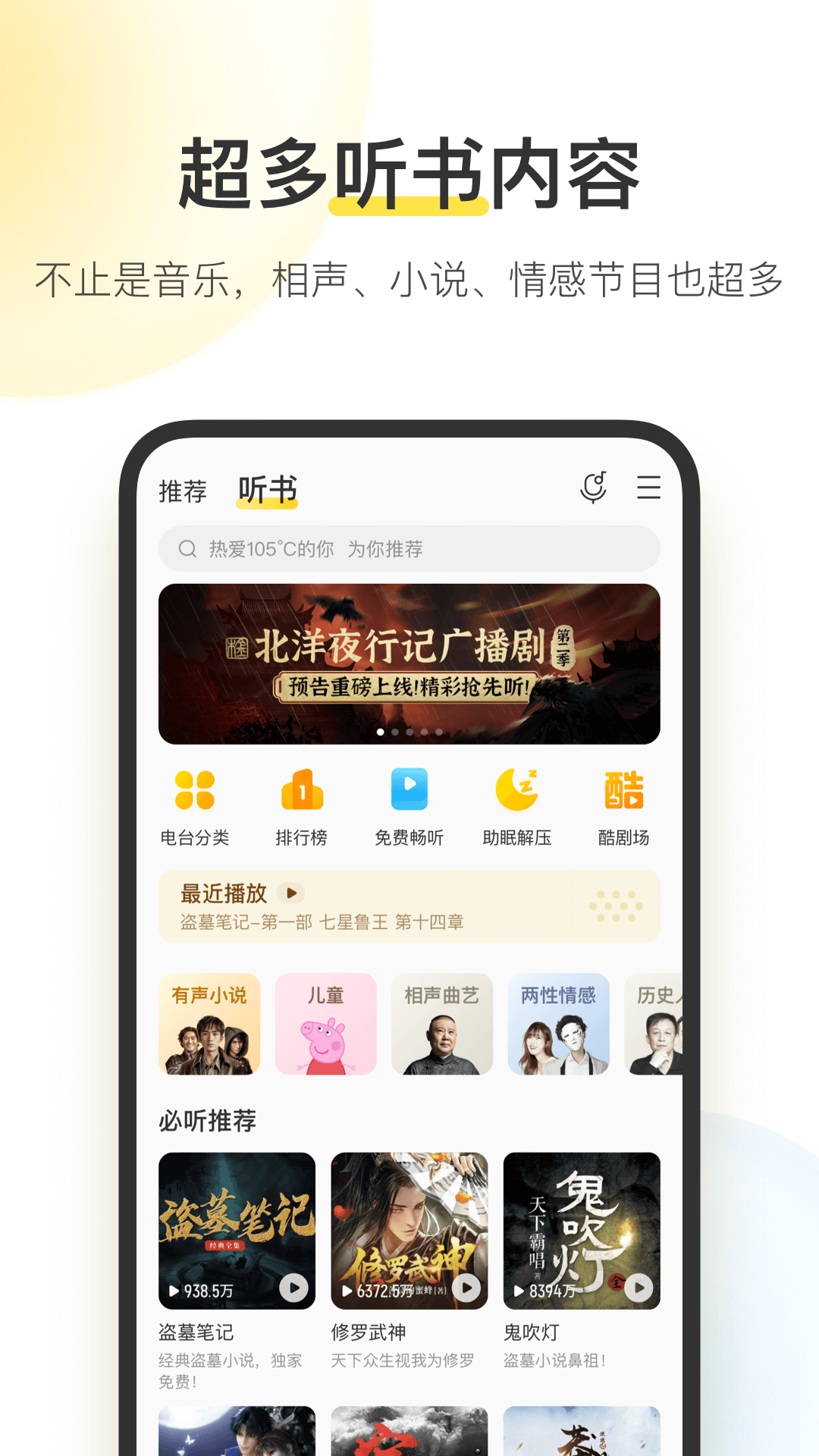 酷我音乐官方版免费版图1