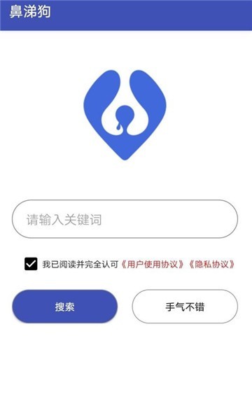 鼻涕狗安卓版官方版图2