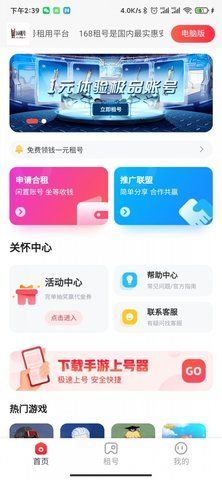 168租机官方版在线免费版图3