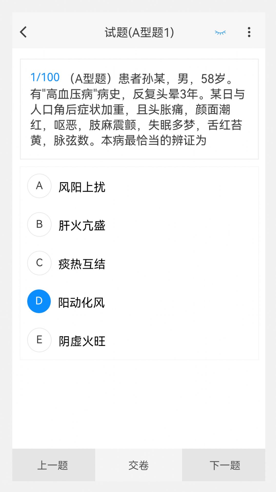 中医内科学新题库截图4