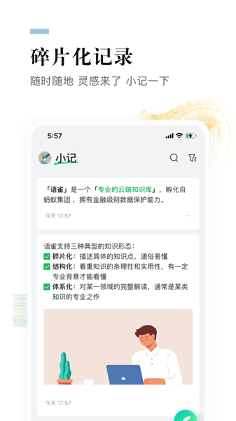 语雀官方版手机版图1