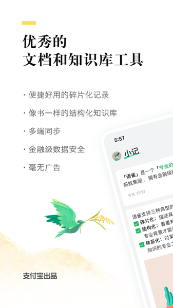 语雀官方版手机版图3