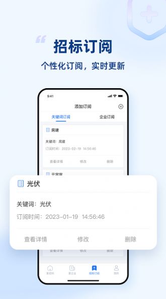 标秘书官方版图3