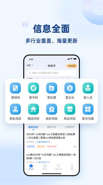 标秘书官方版图2