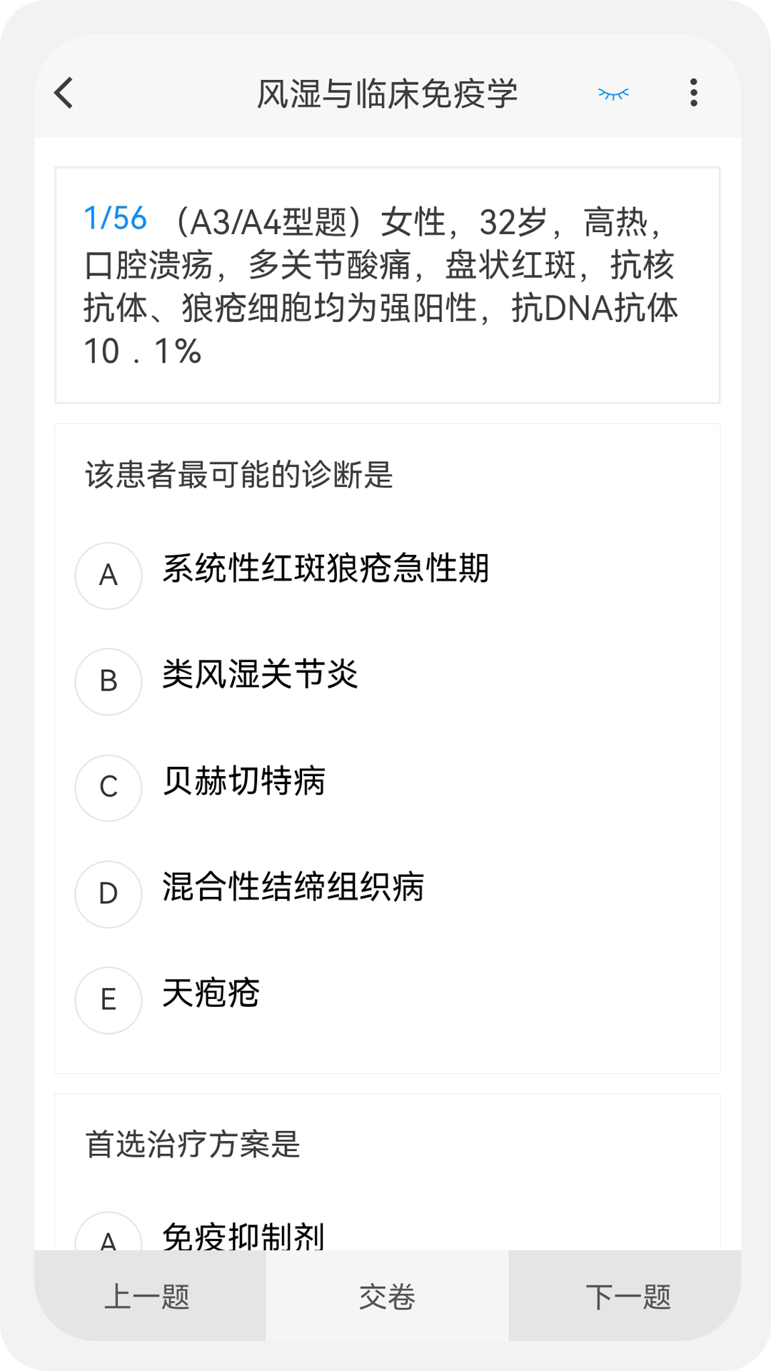 内科学新题库官方版图1