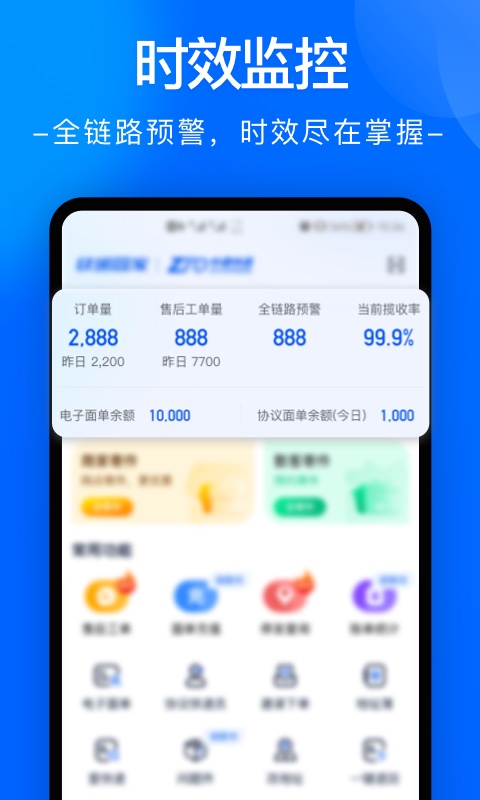 中通快递手机版官方版免费版图1