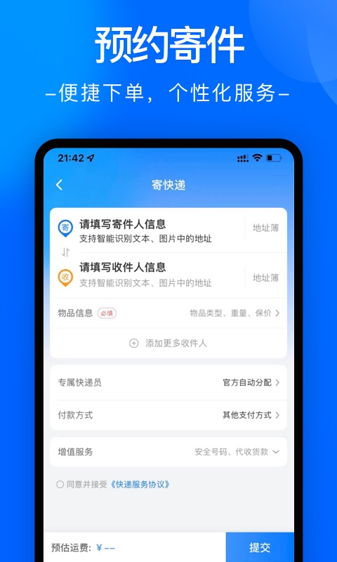 中通快递手机版官方版免费版图2