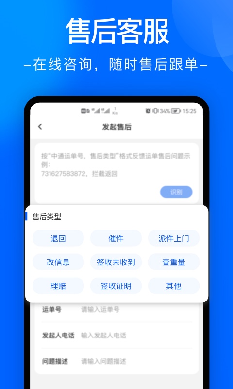 中通快递手机版官方版免费版图3