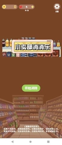 小卖部消消乐图3