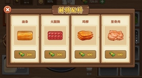 我的煎饼大排档手机版图3