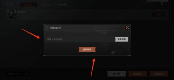 暗区突围暗区突围好友添加方法介绍 好友添加方法介绍图2