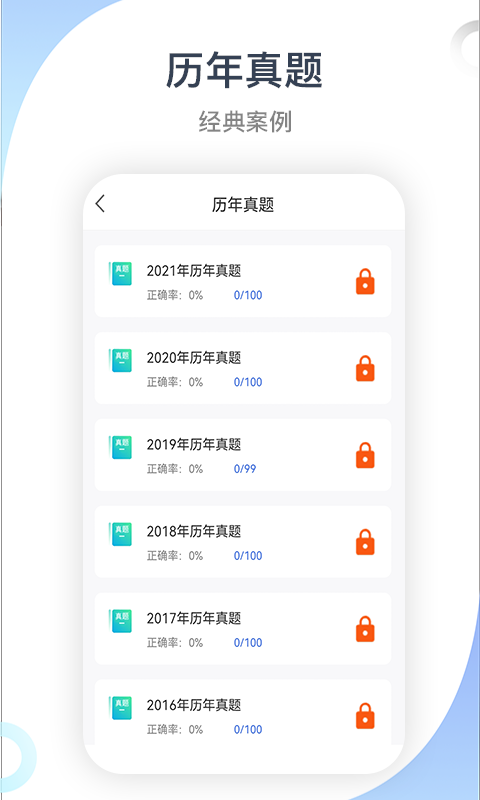 建造师考试宝典手机版官方版图2