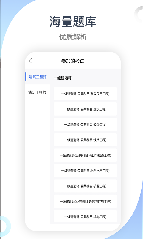 建造师考试宝典手机版官方版截图5