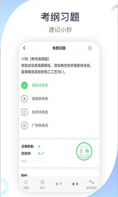 建造师考试宝典手机版官方版图3