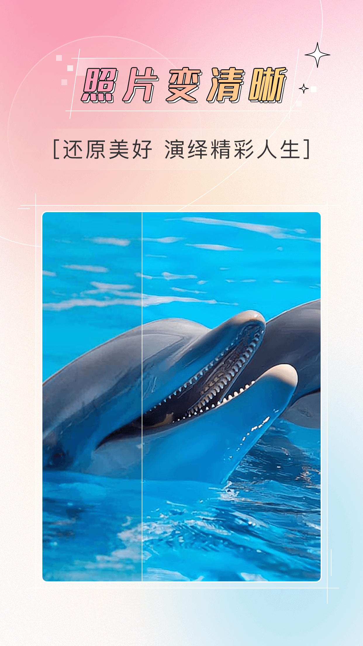 哔快照片修复官方版图2