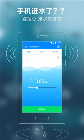 声波清理大师手机版官方版图3